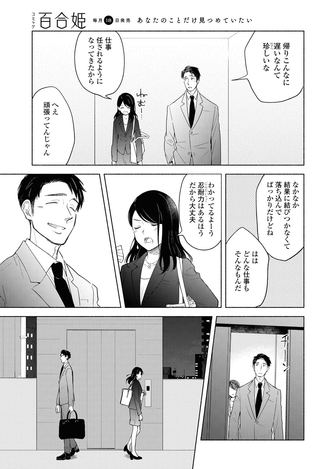 Tatoe Todokanu Ito da to shite mo Chapter 37 25ページ