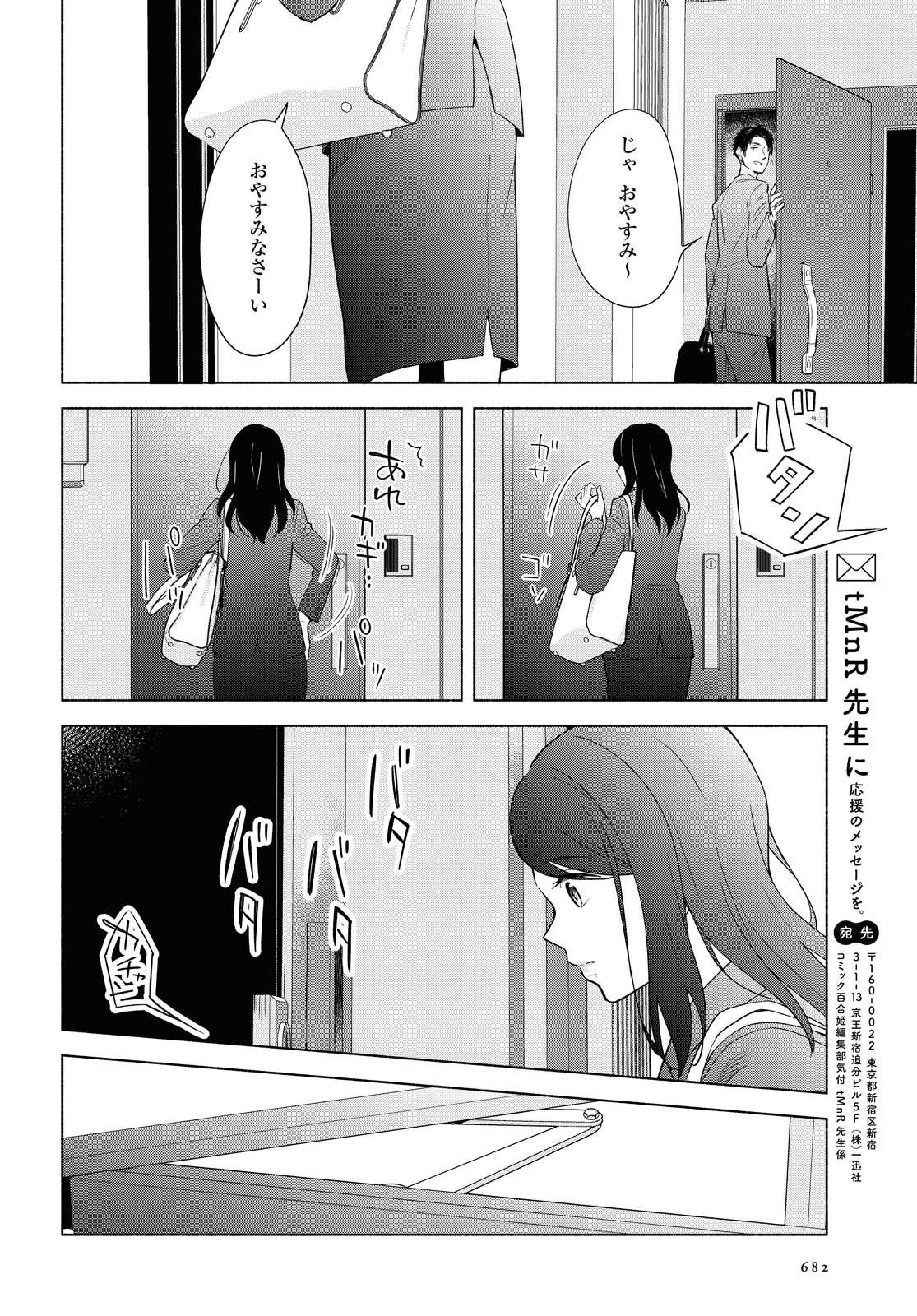 Tatoe Todokanu Ito da to shite mo Chapter 37 26ページ
