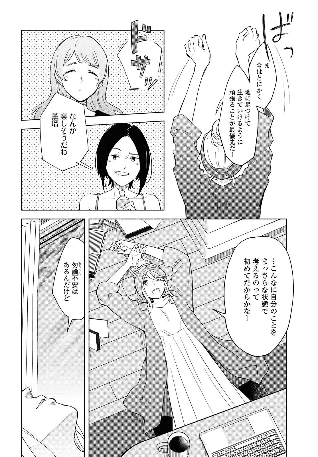 Tatoe Todokanu Ito da to shite mo Chapter 37 4ページ
