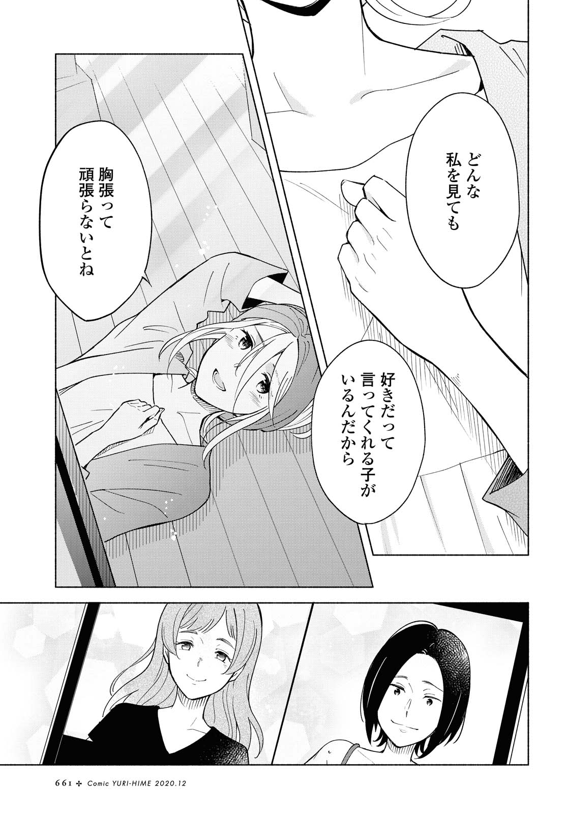 Tatoe Todokanu Ito da to shite mo Chapter 37 5ページ