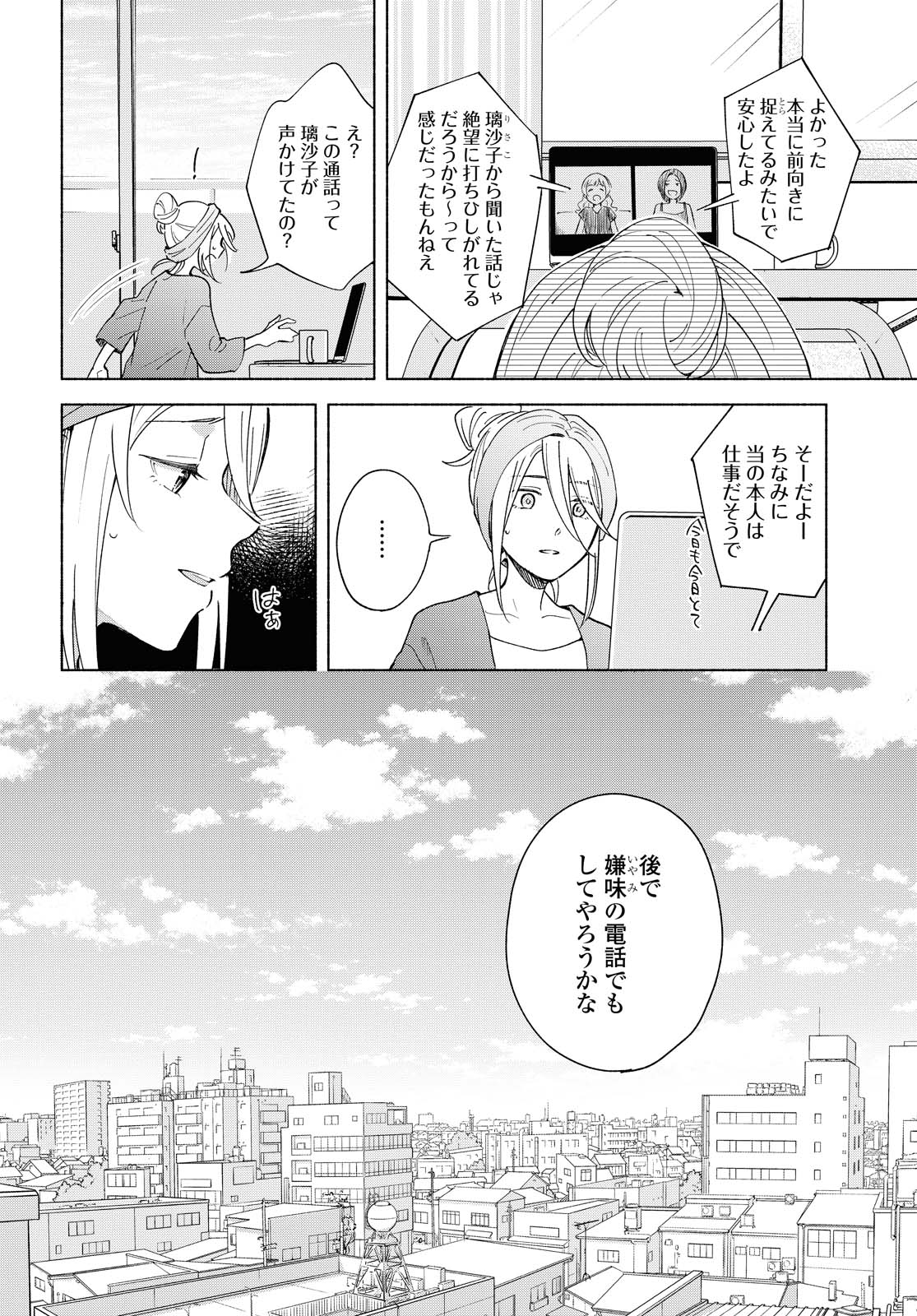Tatoe Todokanu Ito da to shite mo Chapter 37 6ページ