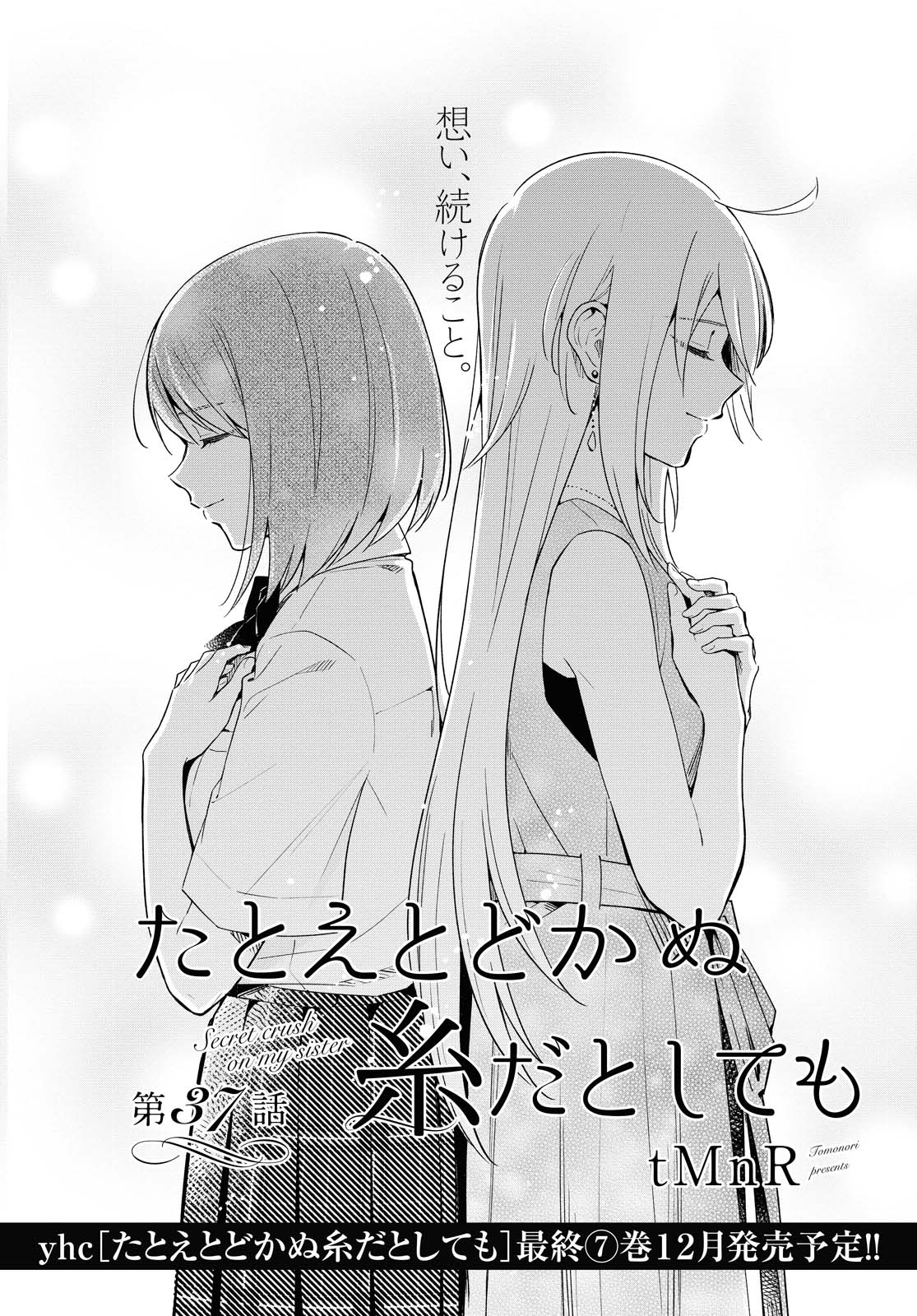 Tatoe Todokanu Ito da to shite mo Chapter 37 7ページ