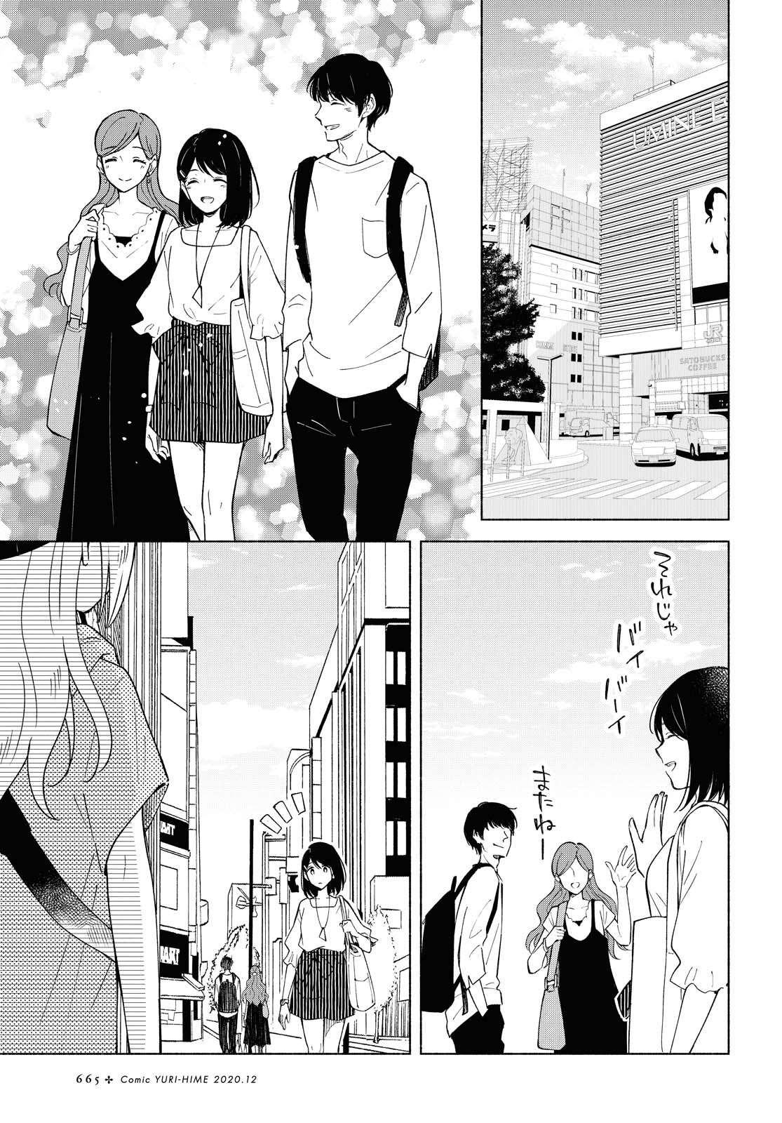 Tatoe Todokanu Ito da to shite mo Chapter 37 9ページ