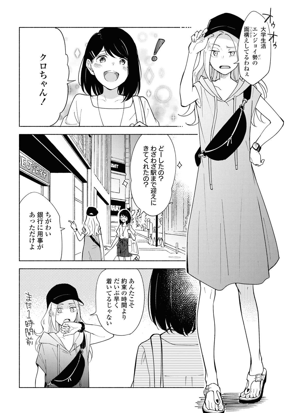 Tatoe Todokanu Ito da to shite mo Chapter 37 10ページ