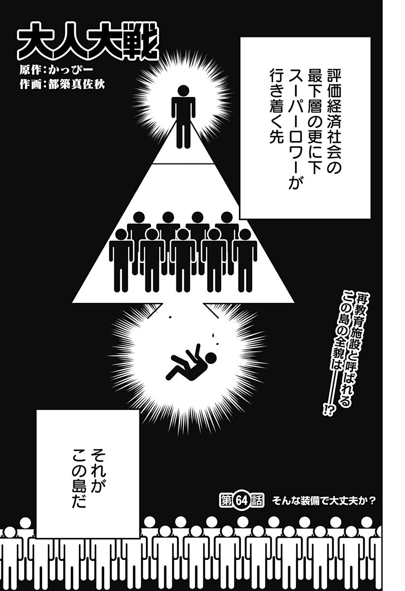 War of the Adults Chapter 64 1ページ