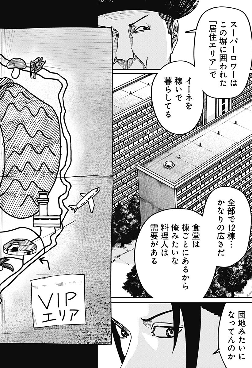 War of the Adults Chapter 64 2ページ