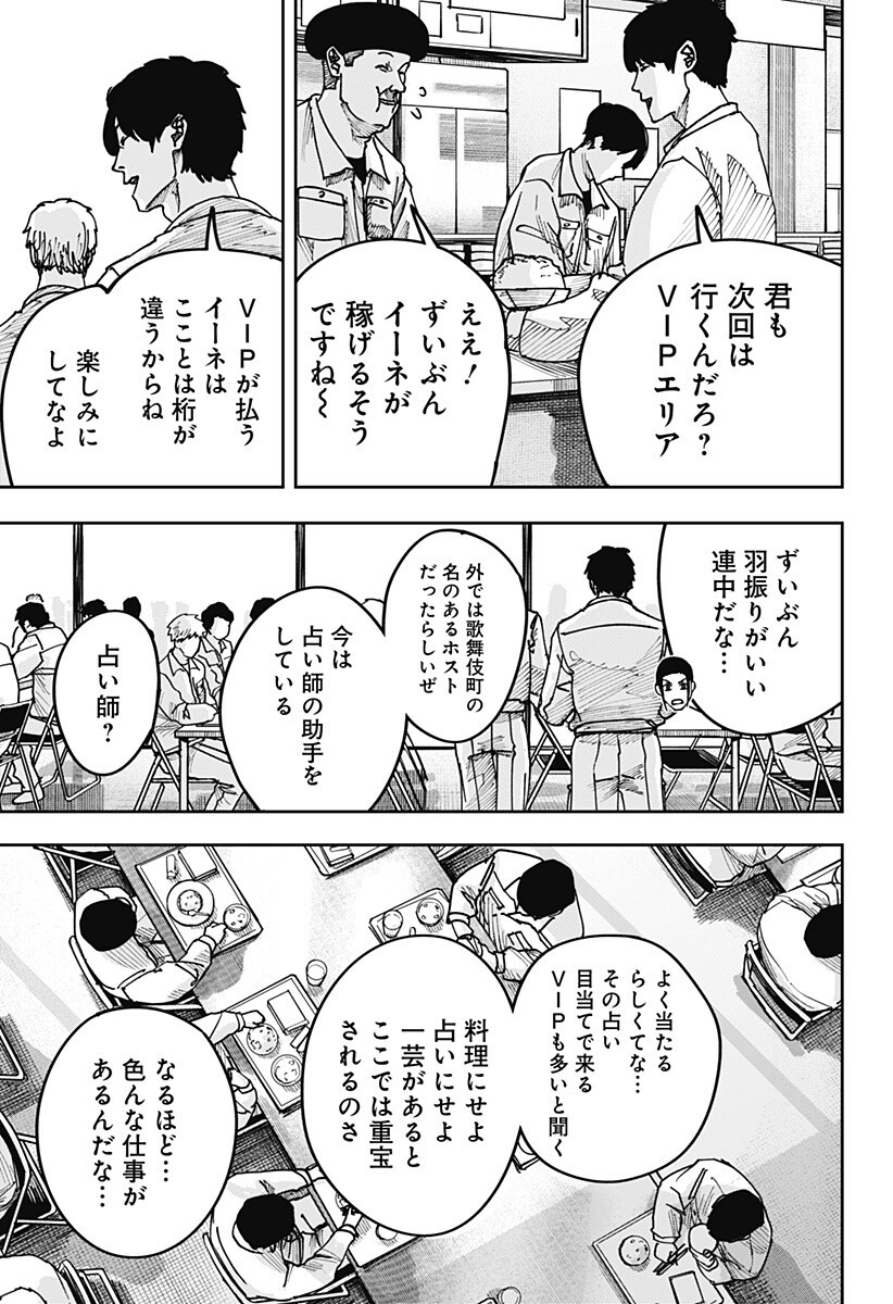 War of the Adults Chapter 64 11ページ