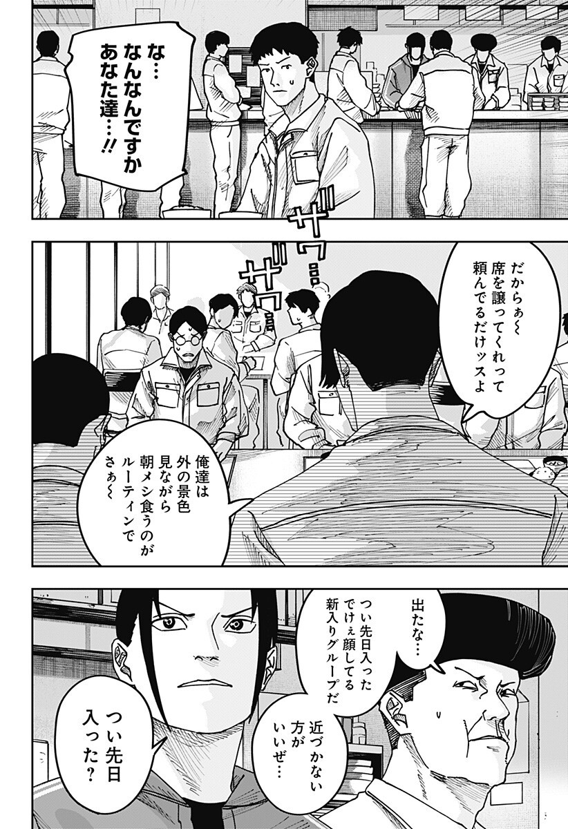 War of the Adults Chapter 64 12ページ