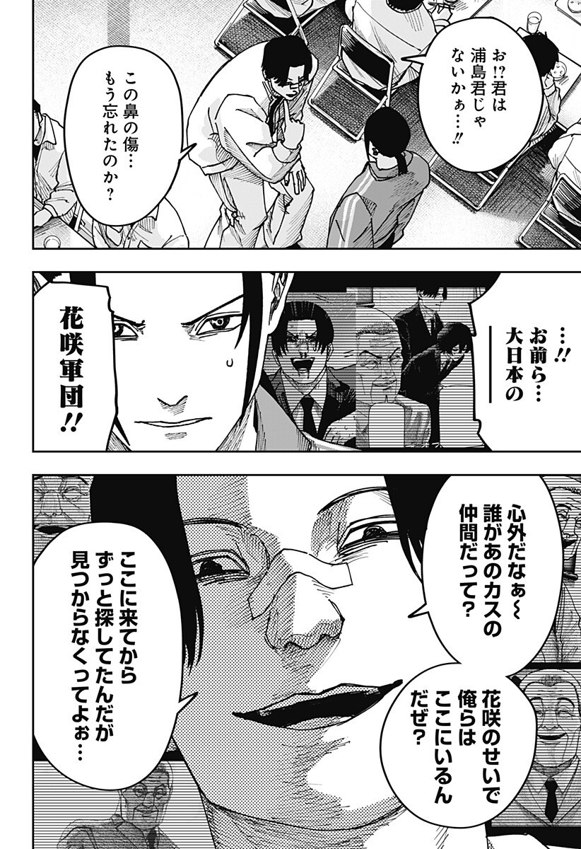 War of the Adults Chapter 64 14ページ