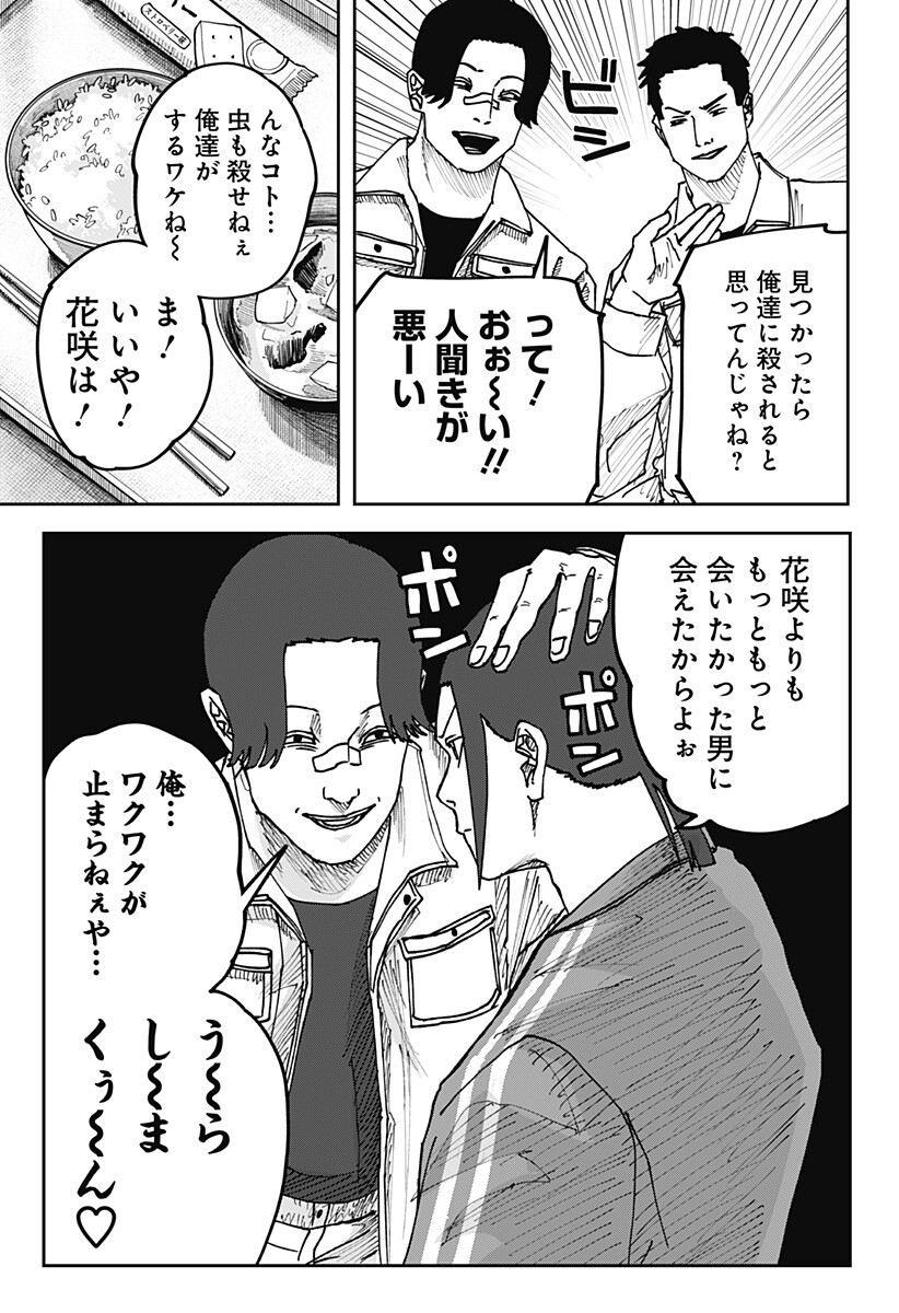 War of the Adults Chapter 64 15ページ