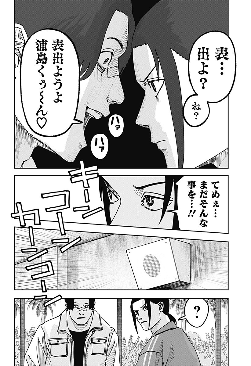 War of the Adults Chapter 64 16ページ