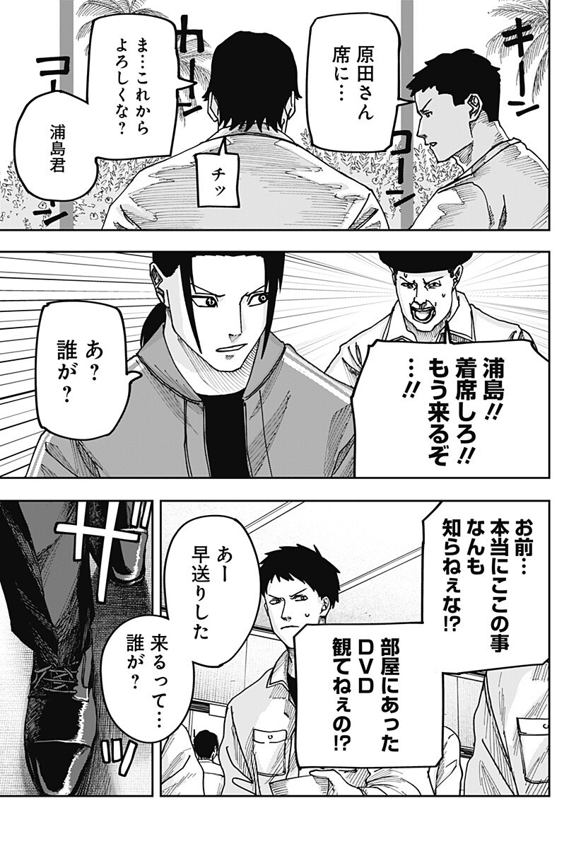 War of the Adults Chapter 64 17ページ