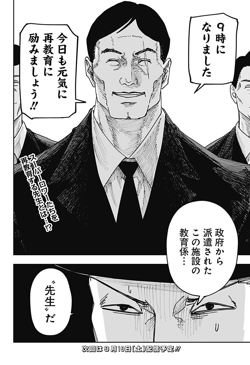 War of the Adults Chapter 64 18ページ