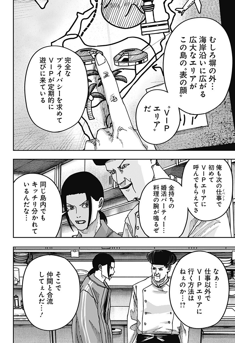 War of the Adults Chapter 64 4ページ