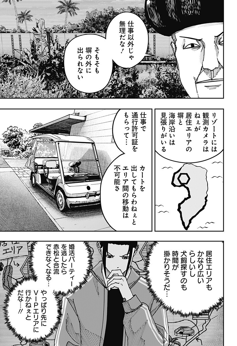 War of the Adults Chapter 64 5ページ