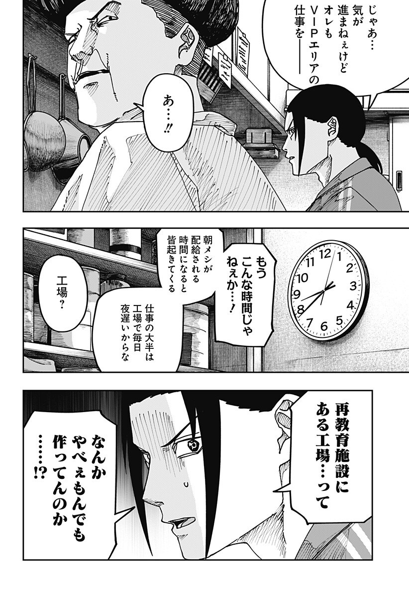 War of the Adults Chapter 64 6ページ