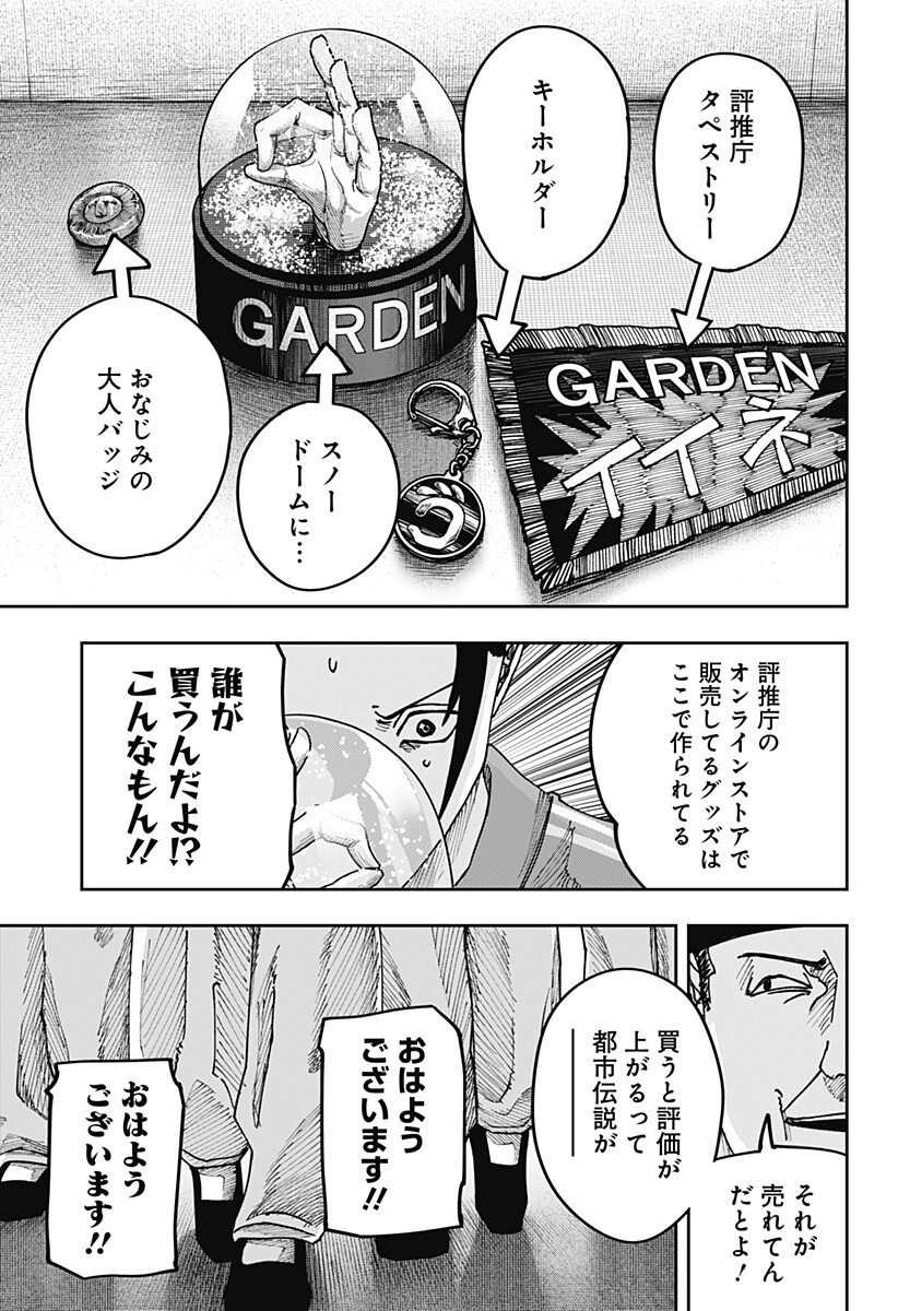War of the Adults Chapter 64 7ページ