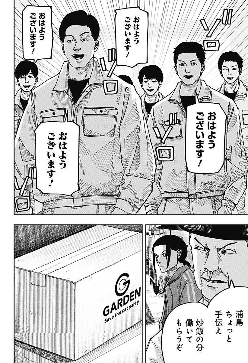 War of the Adults Chapter 64 8ページ