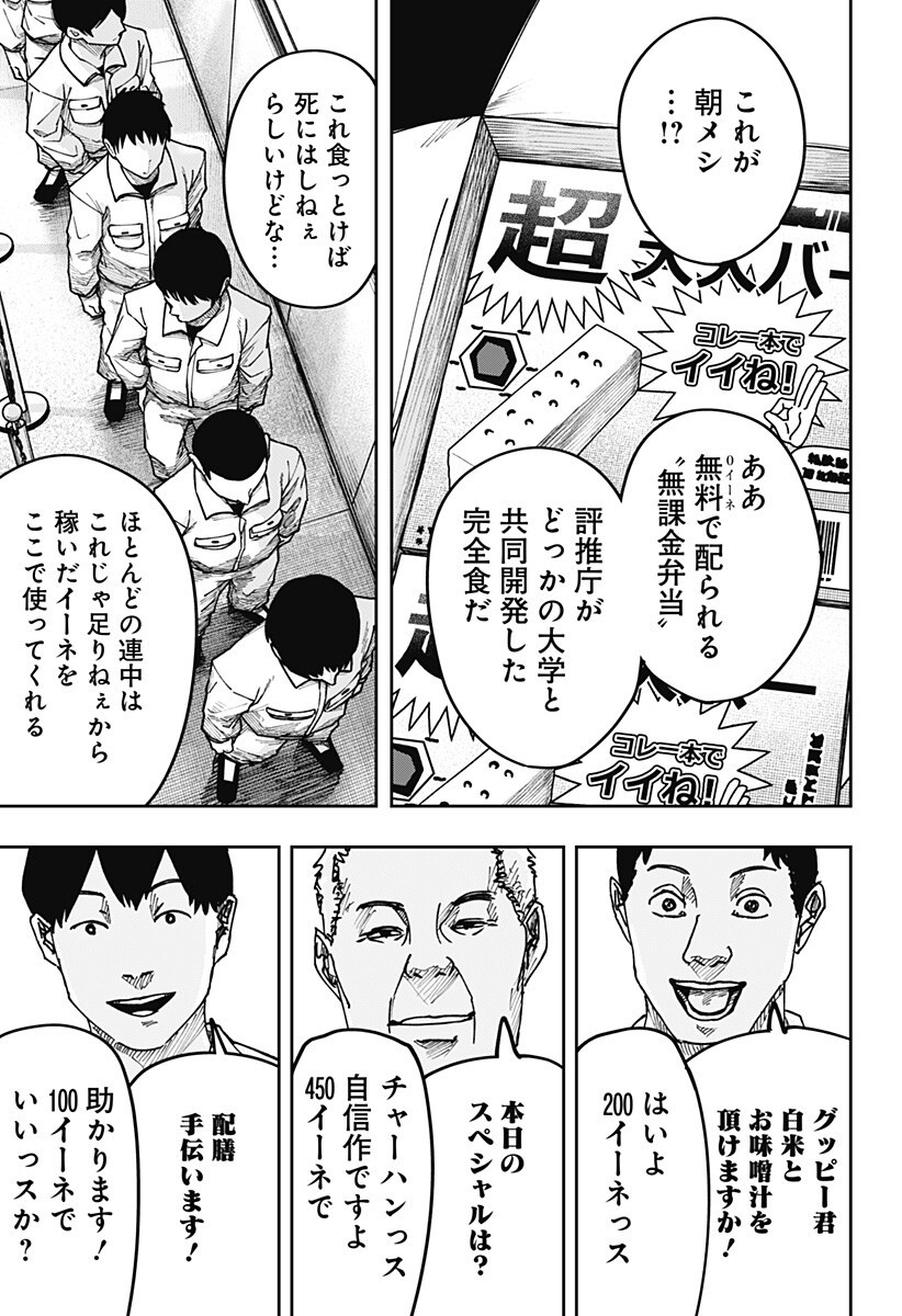 War of the Adults Chapter 64 9ページ