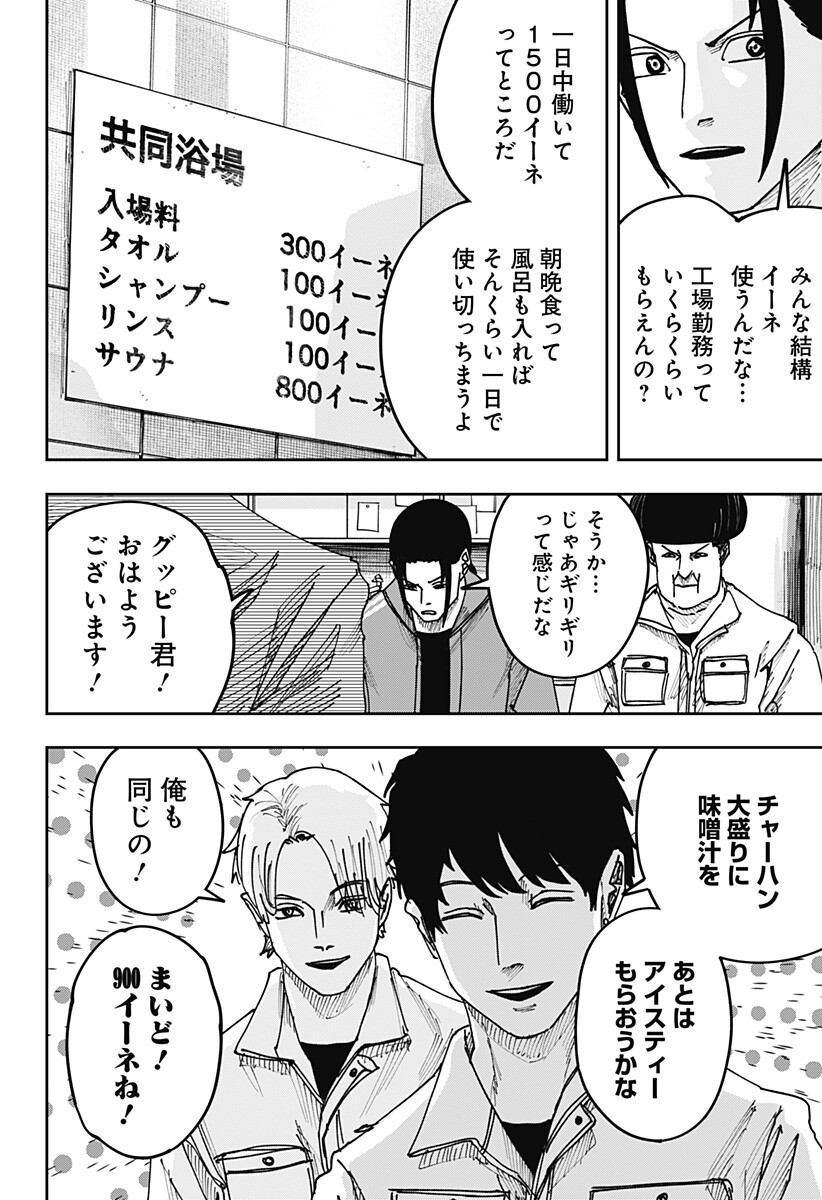 War of the Adults Chapter 64 10ページ