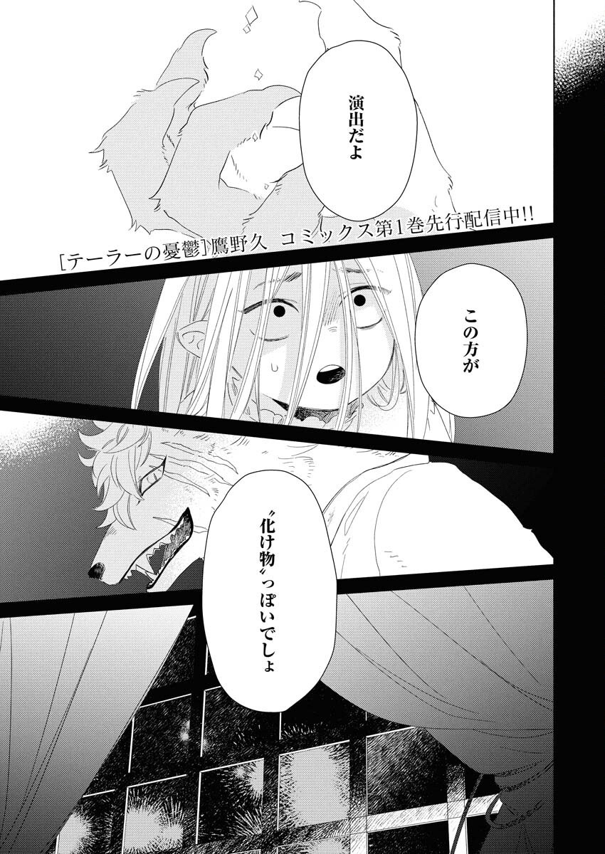 Tailor no Yuuutsu Chapter 6 1ページ