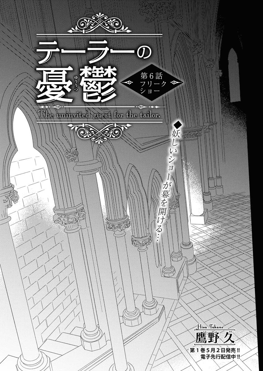 Tailor no Yuuutsu Chapter 6 2ページ