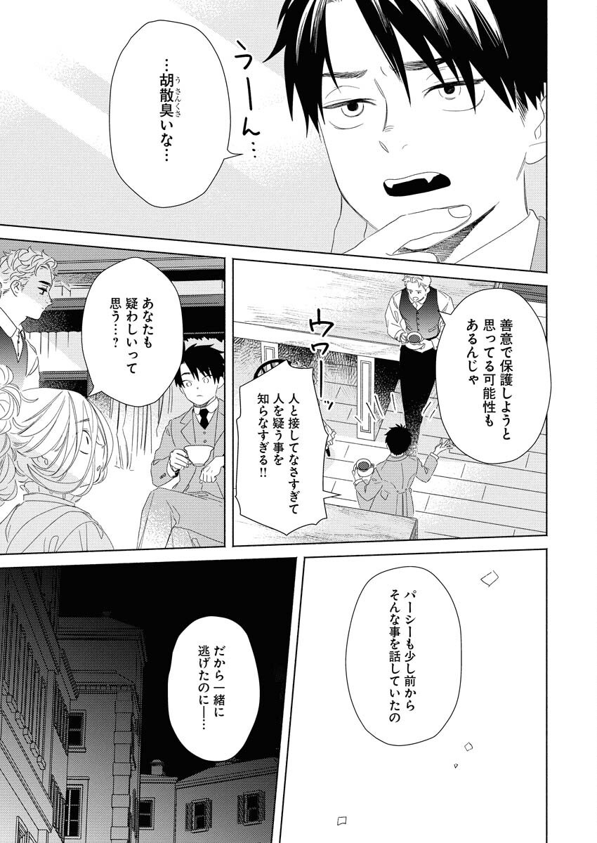 Tailor no Yuuutsu Chapter 6 11ページ