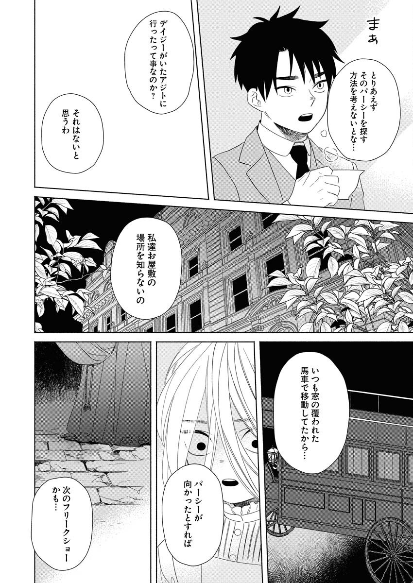 Tailor no Yuuutsu Chapter 6 12ページ