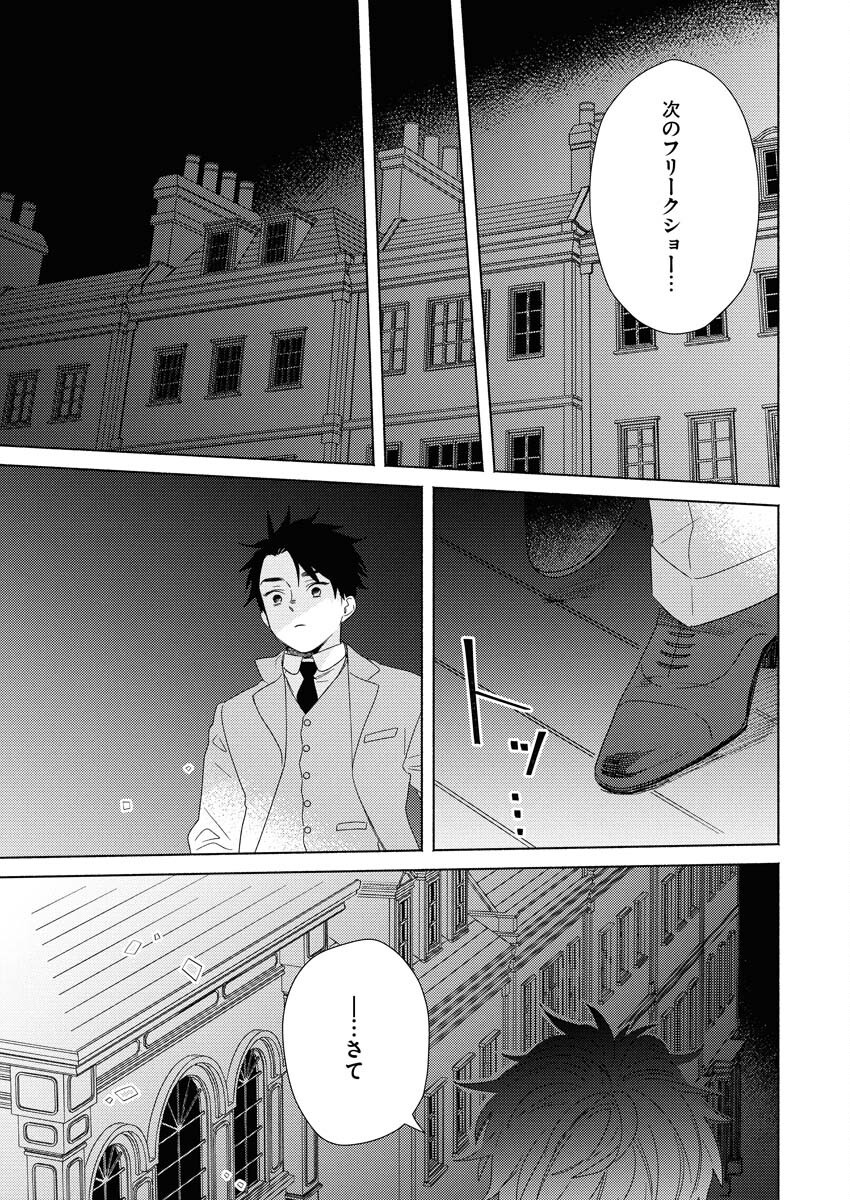 Tailor no Yuuutsu Chapter 6 13ページ