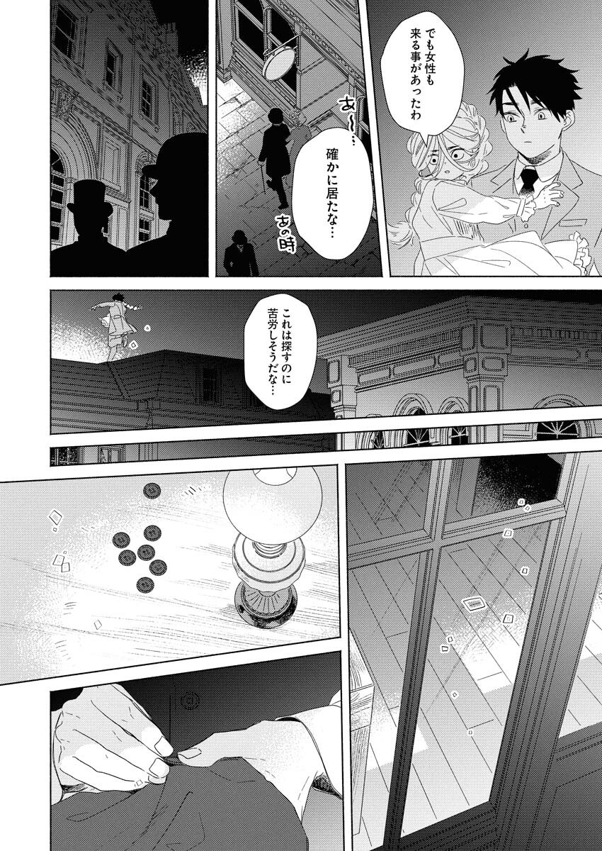 Tailor no Yuuutsu Chapter 6 16ページ