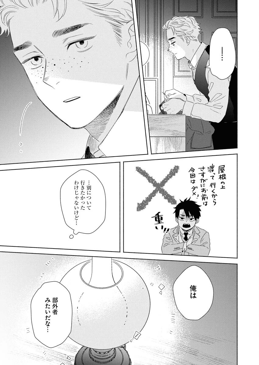 Tailor no Yuuutsu Chapter 6 17ページ