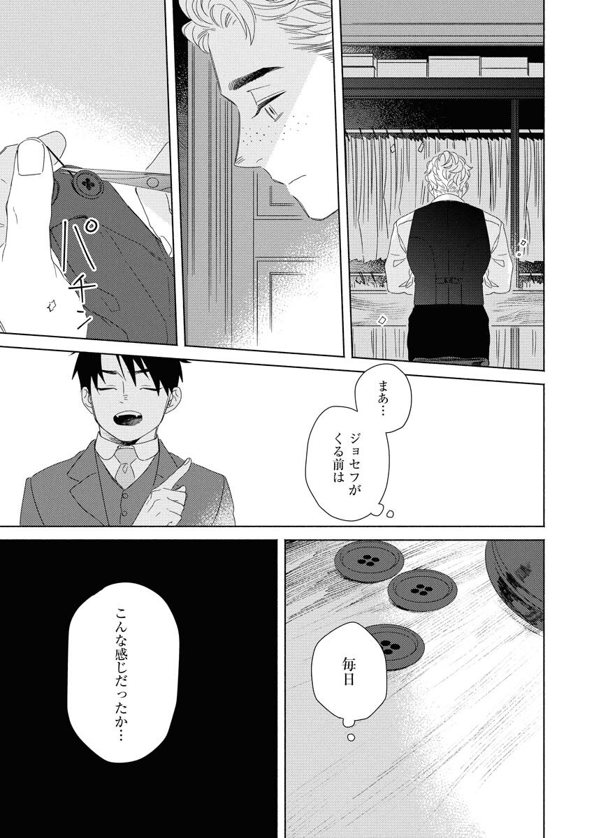 Tailor no Yuuutsu Chapter 6 19ページ