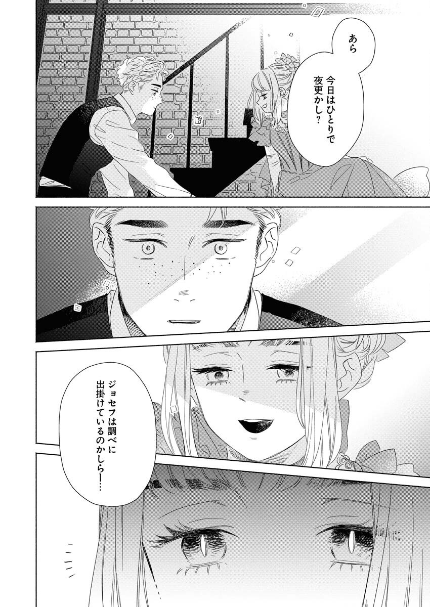 Tailor no Yuuutsu Chapter 6 20ページ