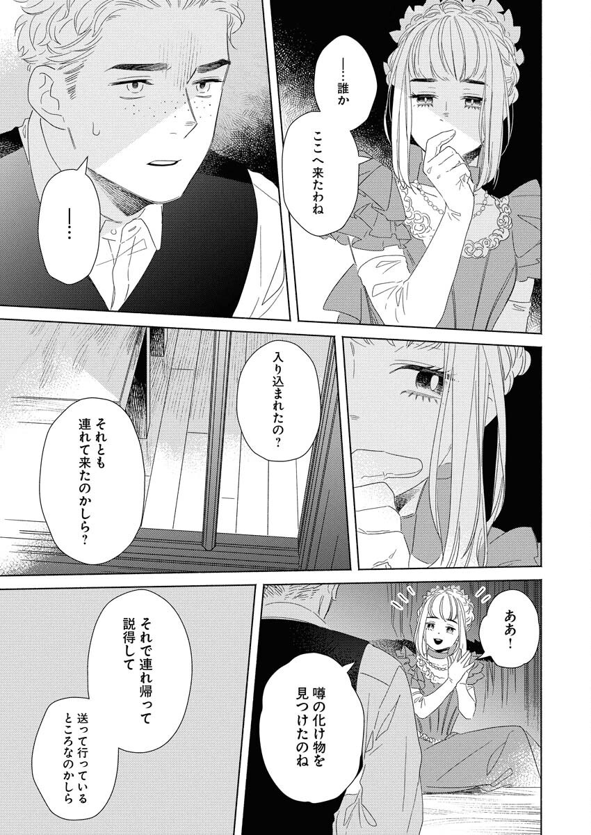 Tailor no Yuuutsu Chapter 6 21ページ