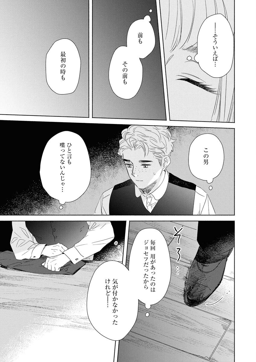 Tailor no Yuuutsu Chapter 6 23ページ