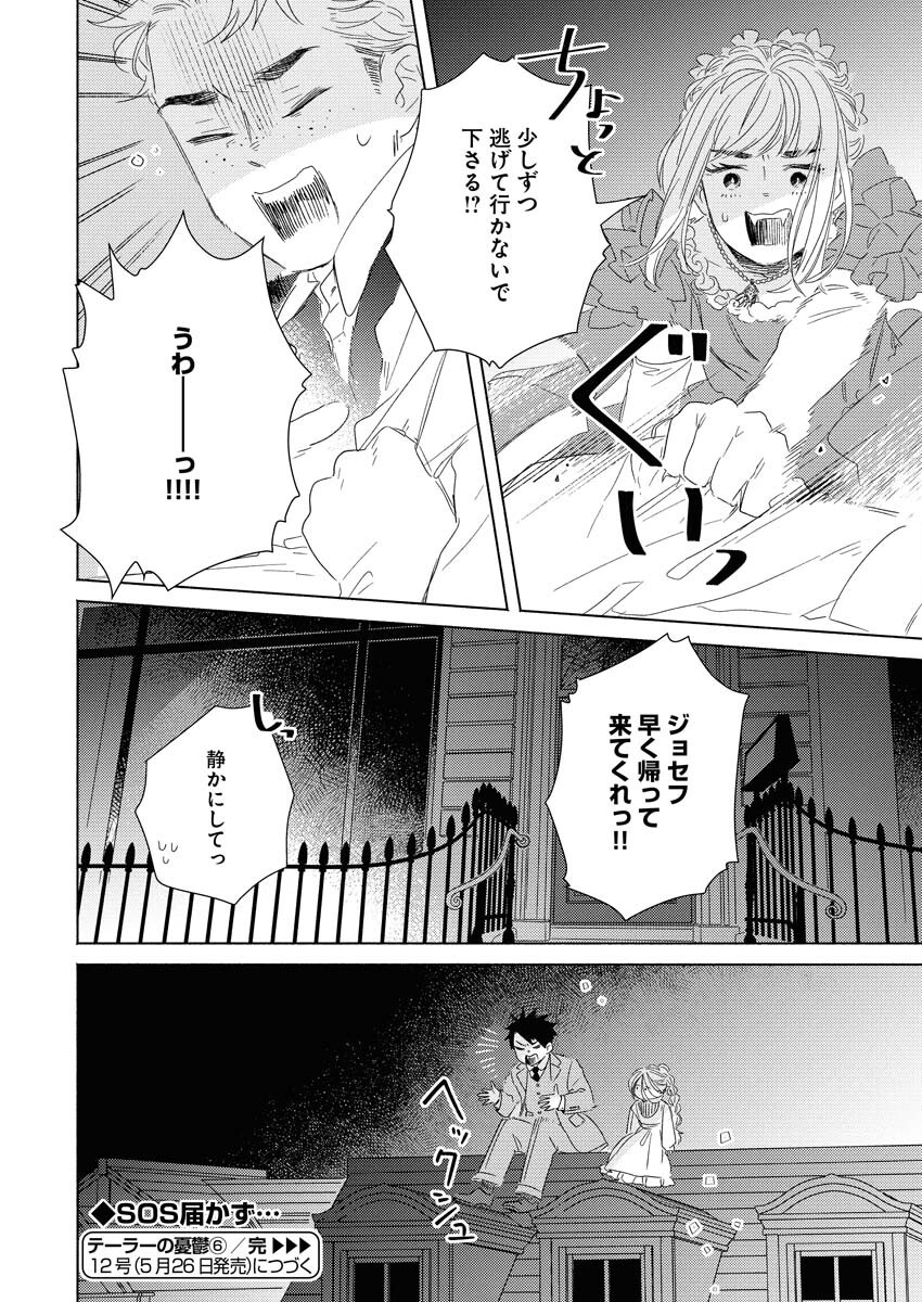 Tailor no Yuuutsu Chapter 6 24ページ