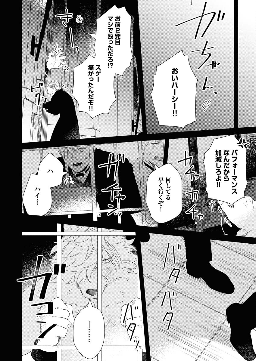 Tailor no Yuuutsu Chapter 6 6ページ