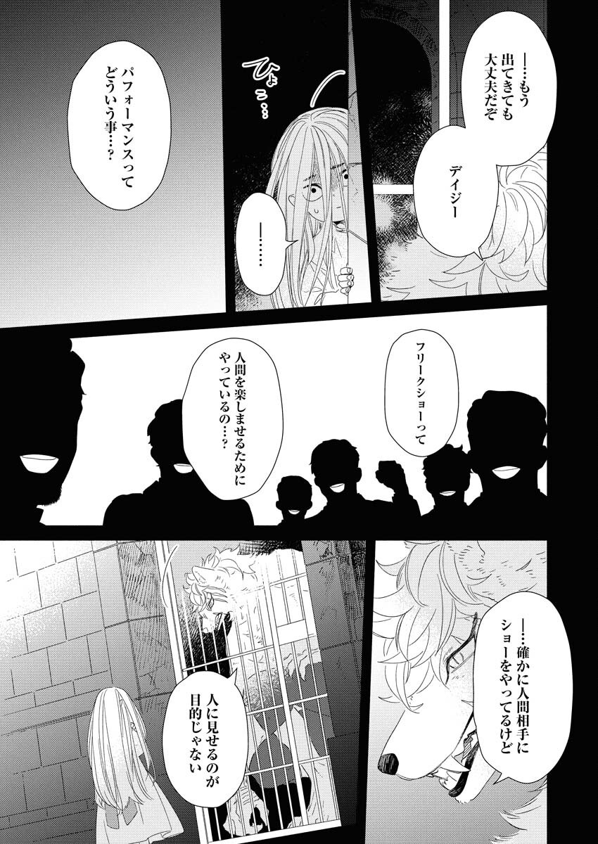 Tailor no Yuuutsu Chapter 6 7ページ