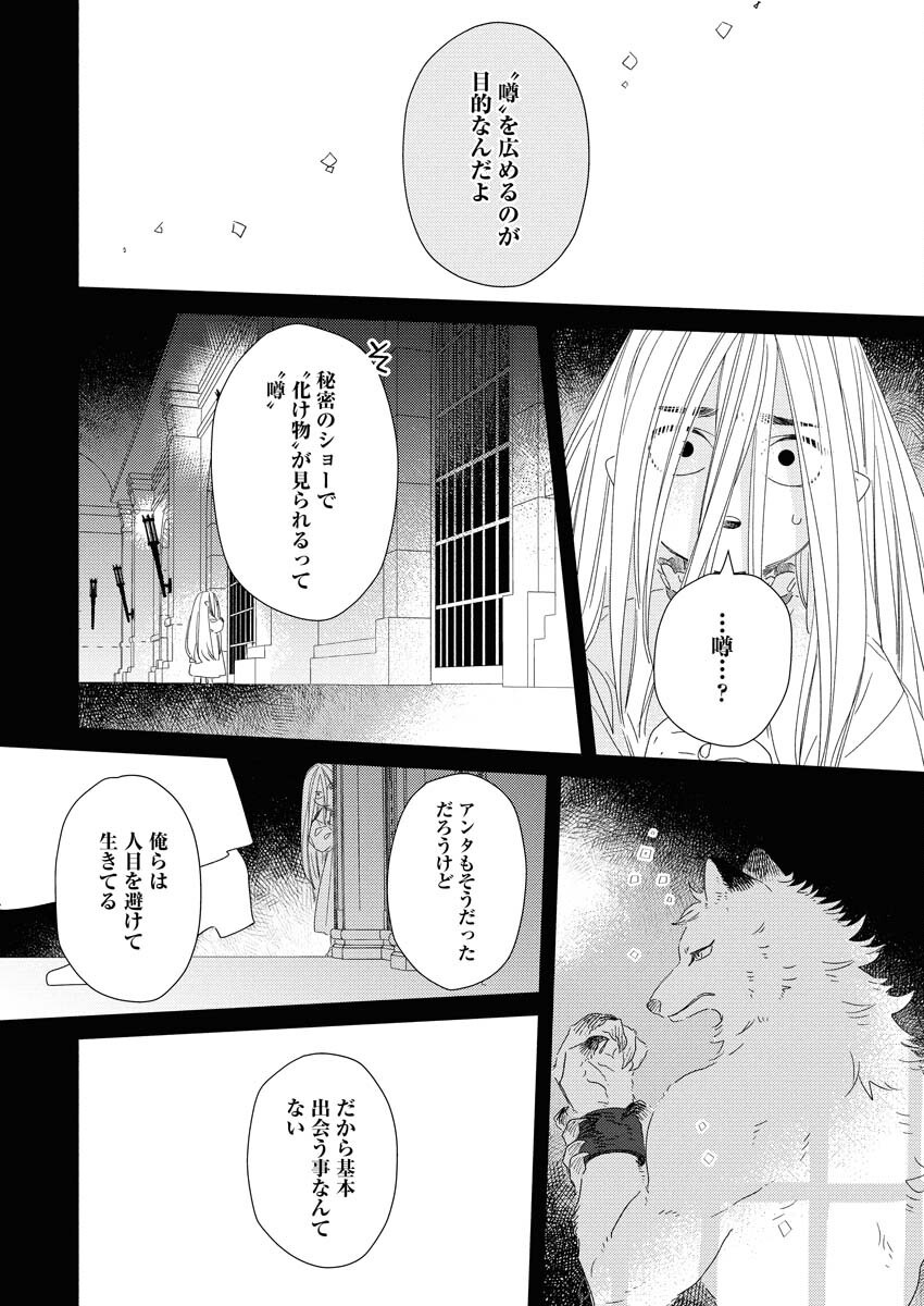 Tailor no Yuuutsu Chapter 6 8ページ
