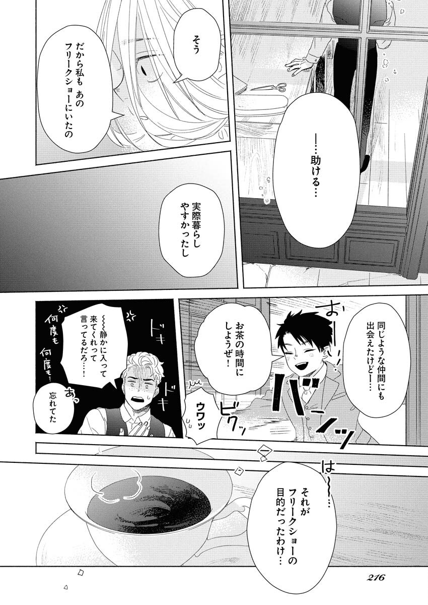 Tailor no Yuuutsu Chapter 6 10ページ