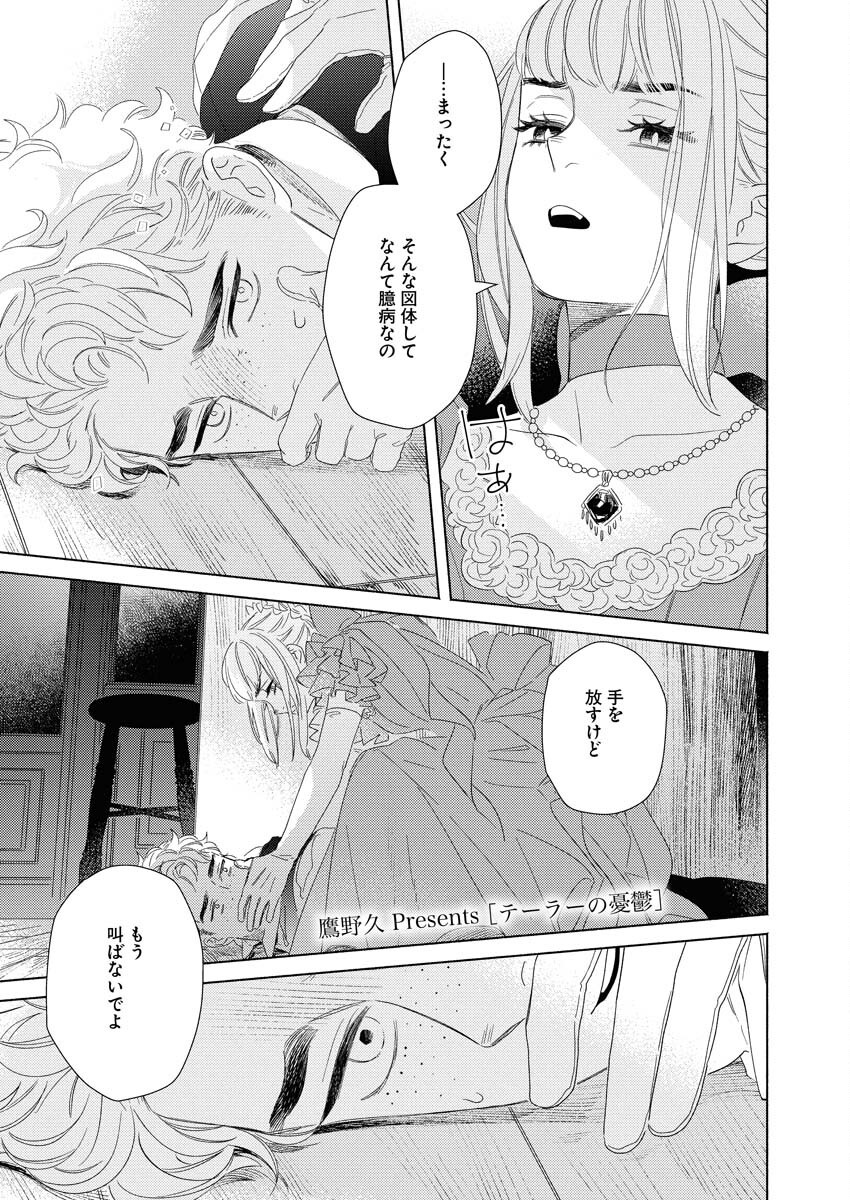 Tailor no Yuuutsu Chapter 7 1ページ