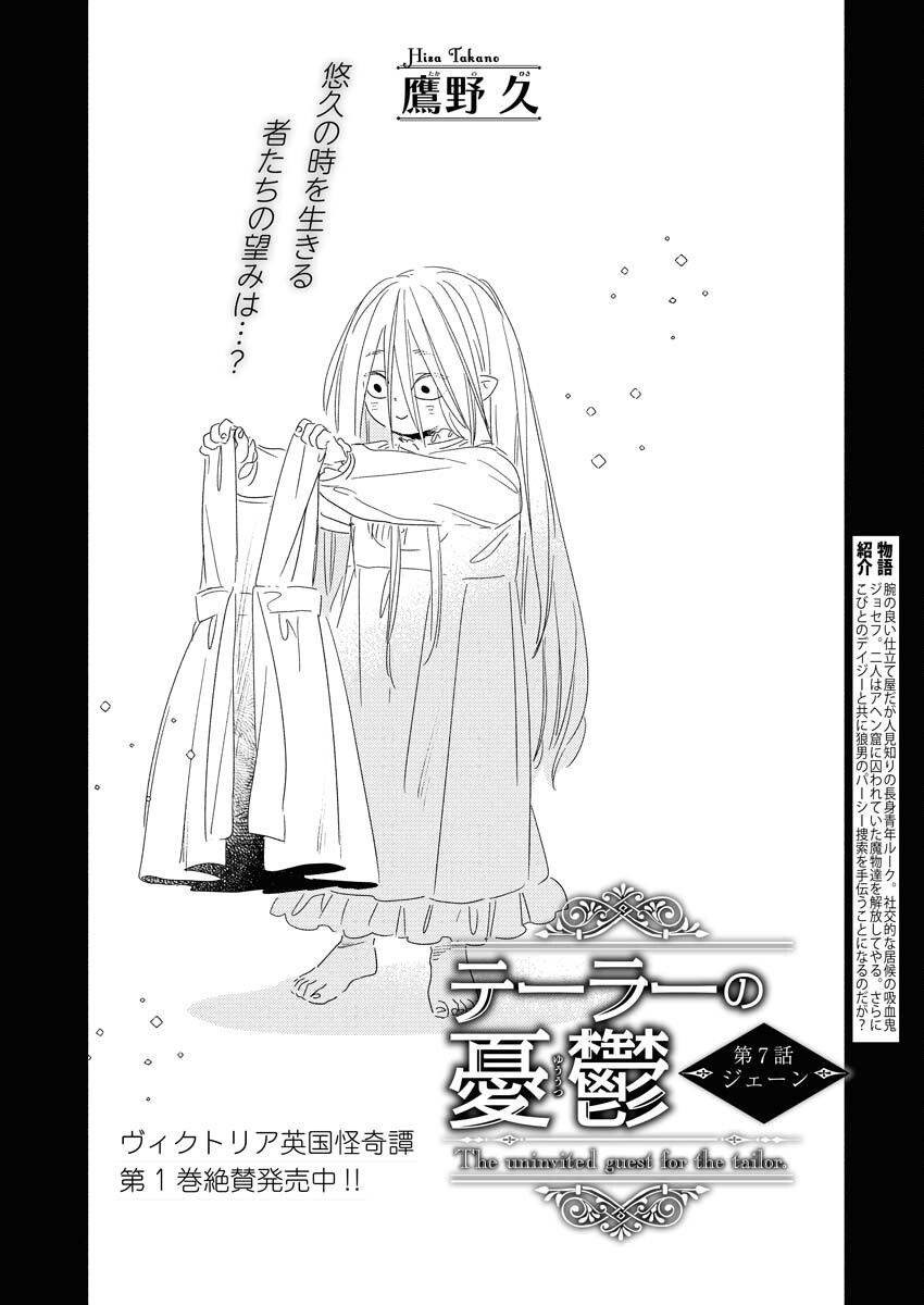Tailor no Yuuutsu Chapter 7 2ページ