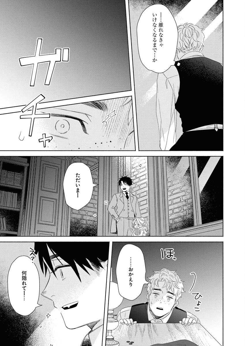 Tailor no Yuuutsu Chapter 7 11ページ