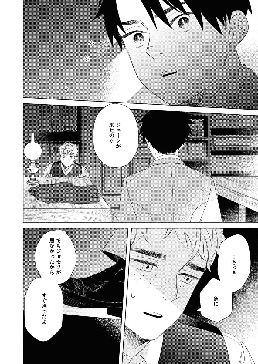 Tailor no Yuuutsu Chapter 7 12ページ