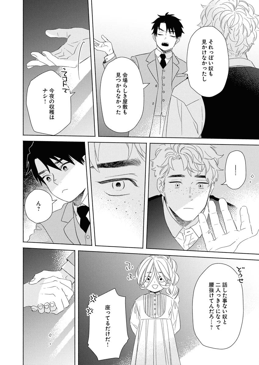 Tailor no Yuuutsu Chapter 7 14ページ