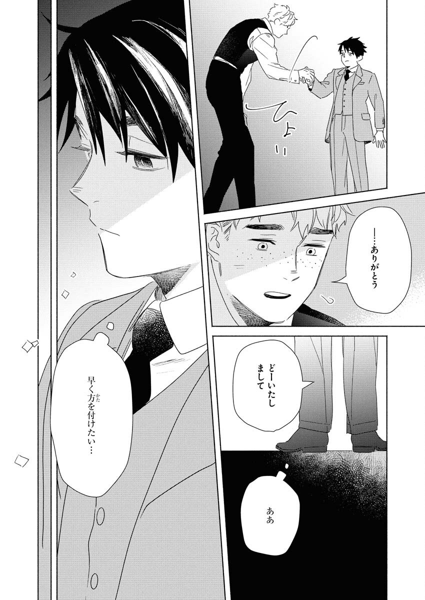 Tailor no Yuuutsu Chapter 7 15ページ
