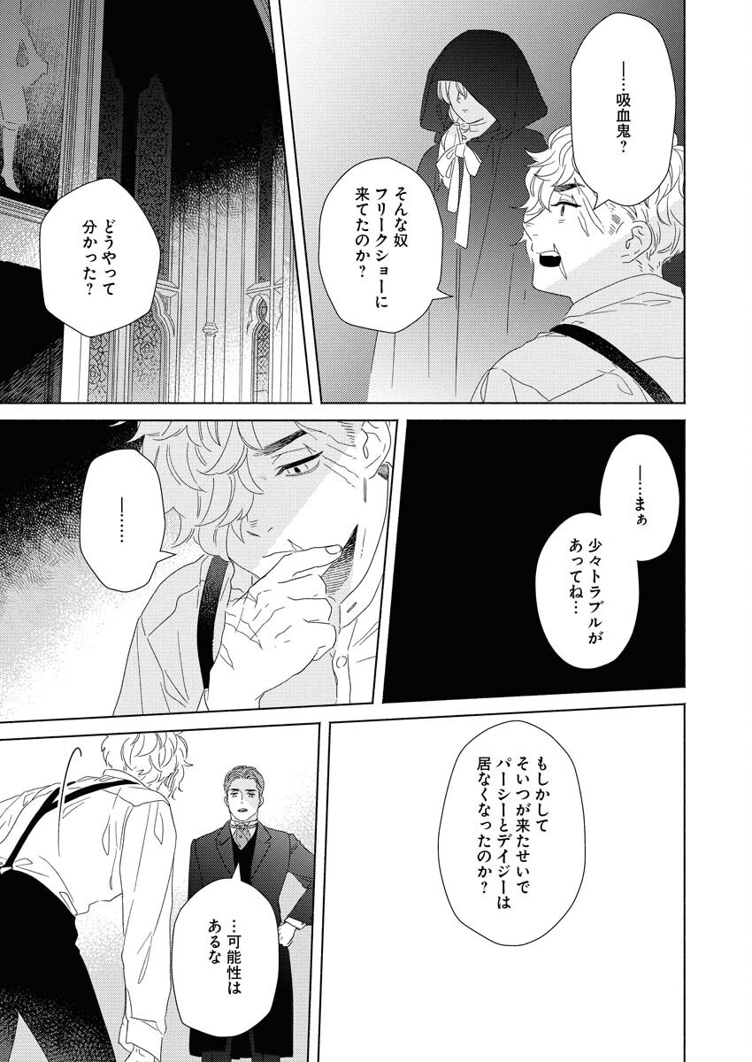Tailor no Yuuutsu Chapter 7 19ページ