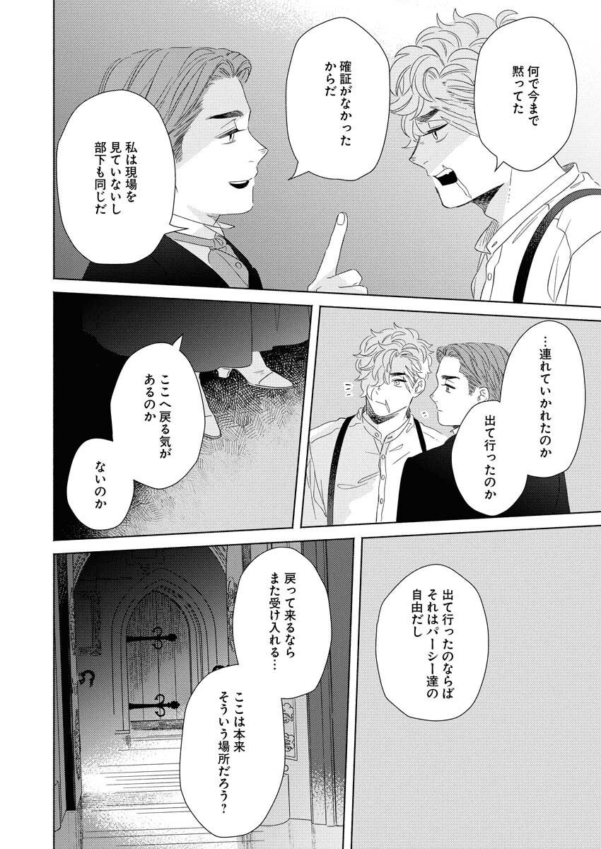 Tailor no Yuuutsu Chapter 7 20ページ