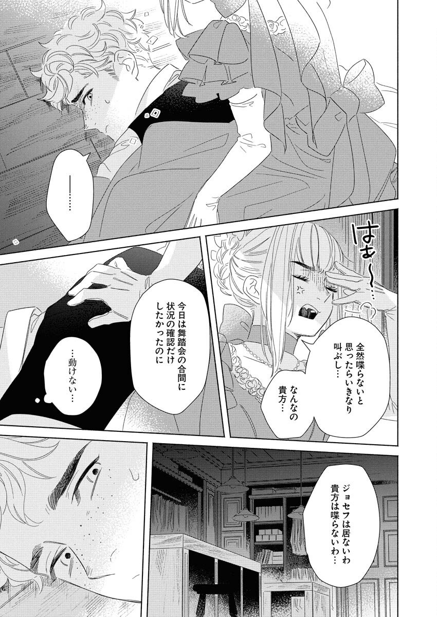 Tailor no Yuuutsu Chapter 7 3ページ