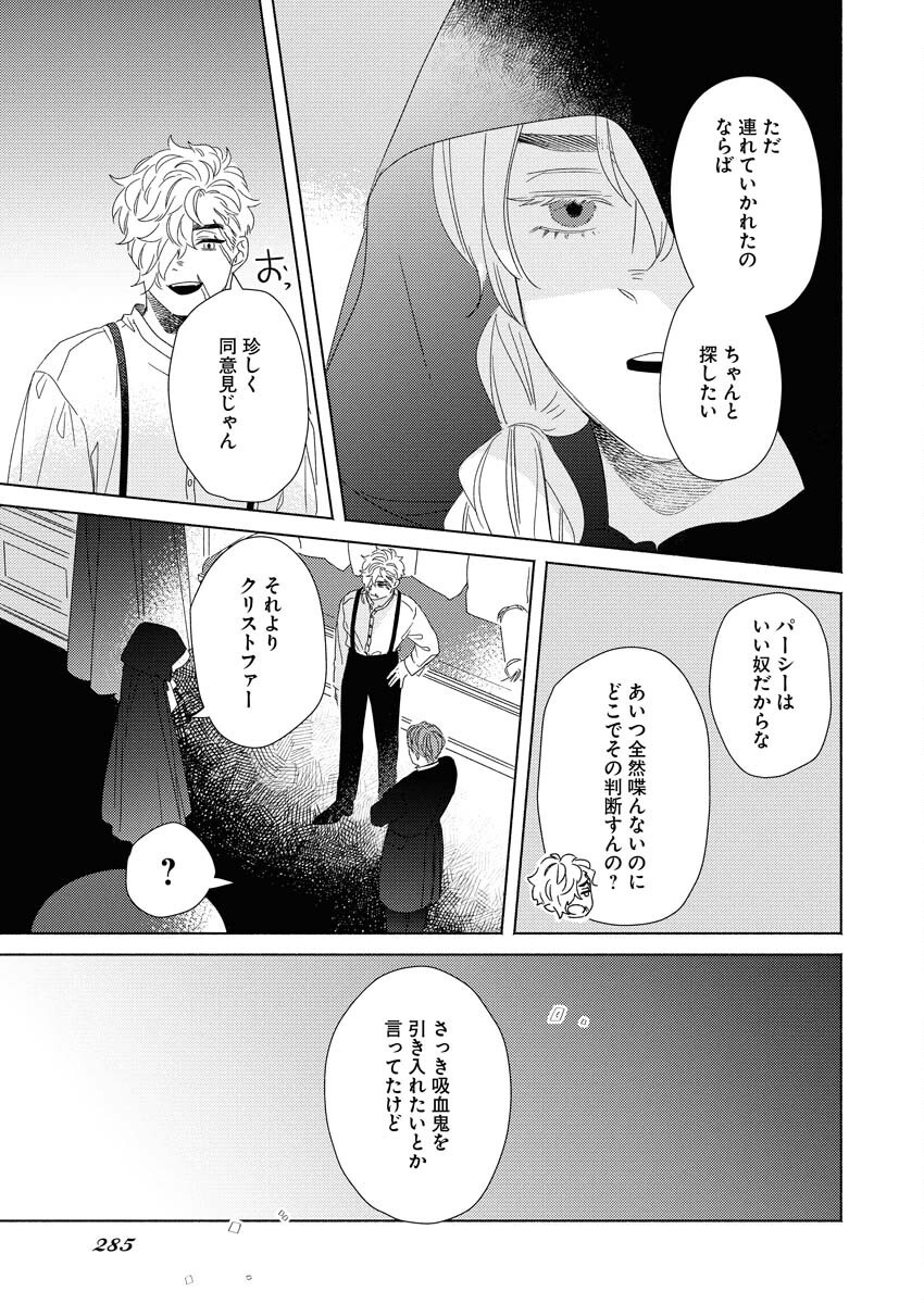 Tailor no Yuuutsu Chapter 7 21ページ